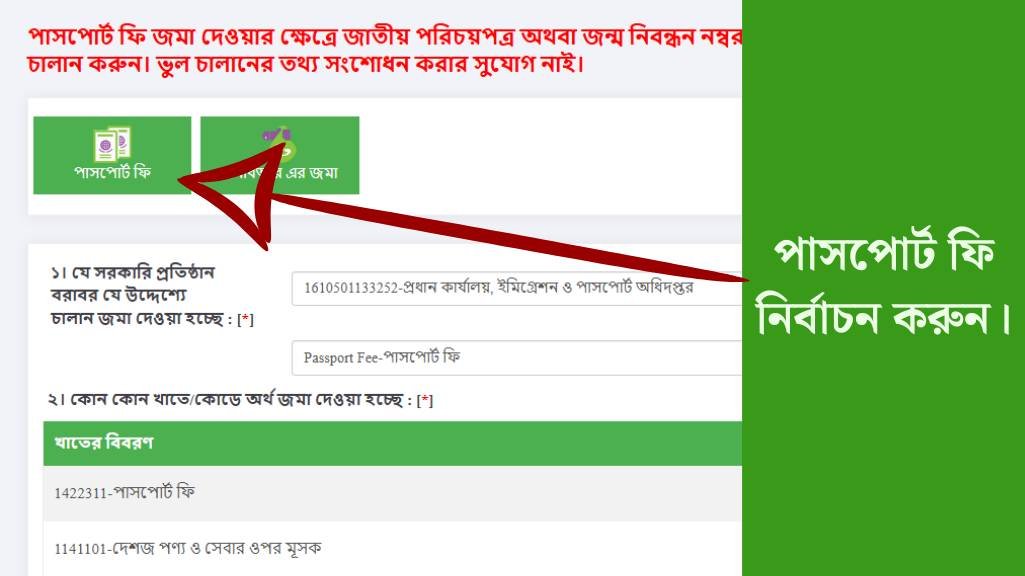 ই পাসপোর্ট করতে কি কি লাগে এবং কত টাকা লাগে - পাসপোর্ট ফি জমা ব্যাংক নাম