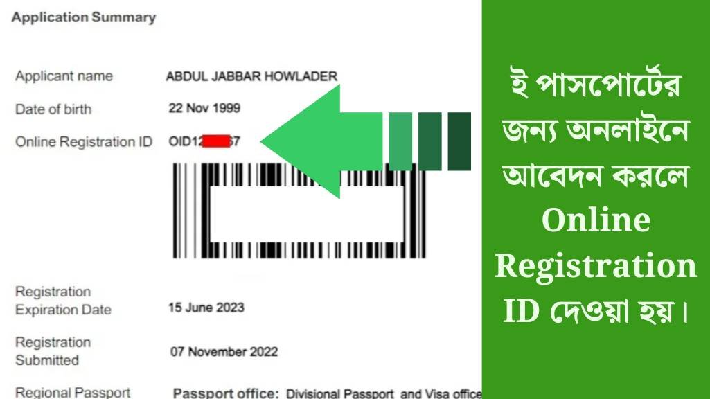 ই পাসপোর্ট চেক - E Passport Check, ই পাসপোর্ট চেক করার নিয়ম, MRP পাসপোর্ট চেক, পাসপোর্ট হয়েছে কিনা চেক, অনলাইনে পাসপোর্ট চেক