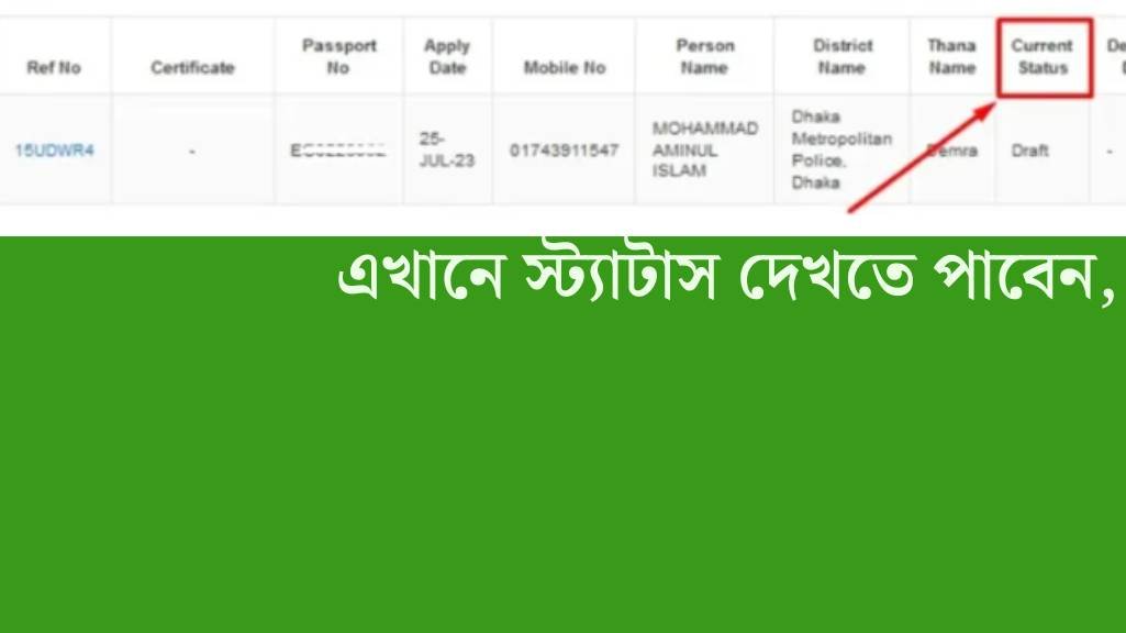 পাসপোর্ট নাম্বার দিয়ে পুলিশ ক্লিয়ারেন্স চেক
