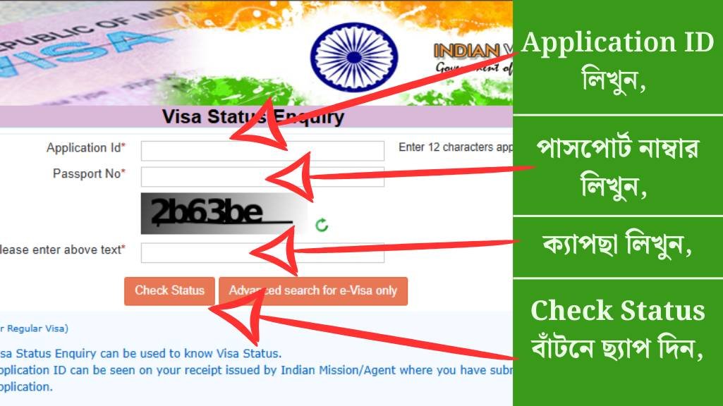 পাসপোর্ট নাম্বার দিয়ে ভিসা চেক - ইন্ডিয়ান ভিসা চেক
